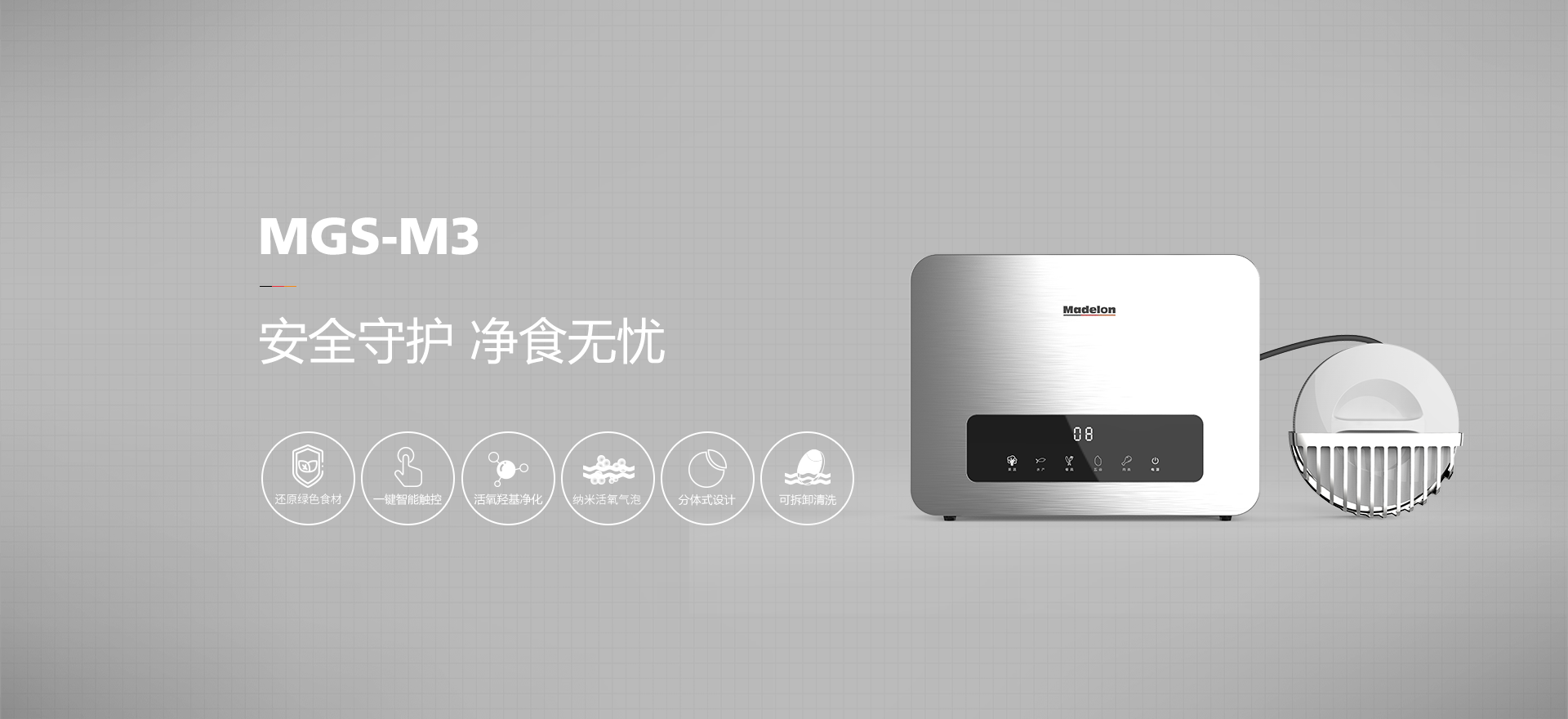 迈迪龙商用净食机 MGS-M3